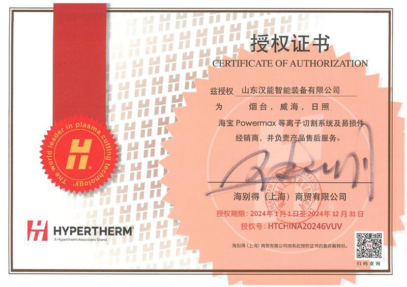 漢能海寶授權(quán)2024